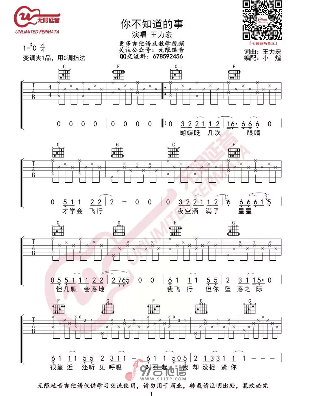 王力宏《你不知道的事》吉他谱 C调指法原版编配 民谣吉他弹唱六线谱1