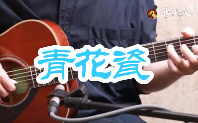 青花瓷指弹吉他谱-周杰伦-独奏教学-吉他吧