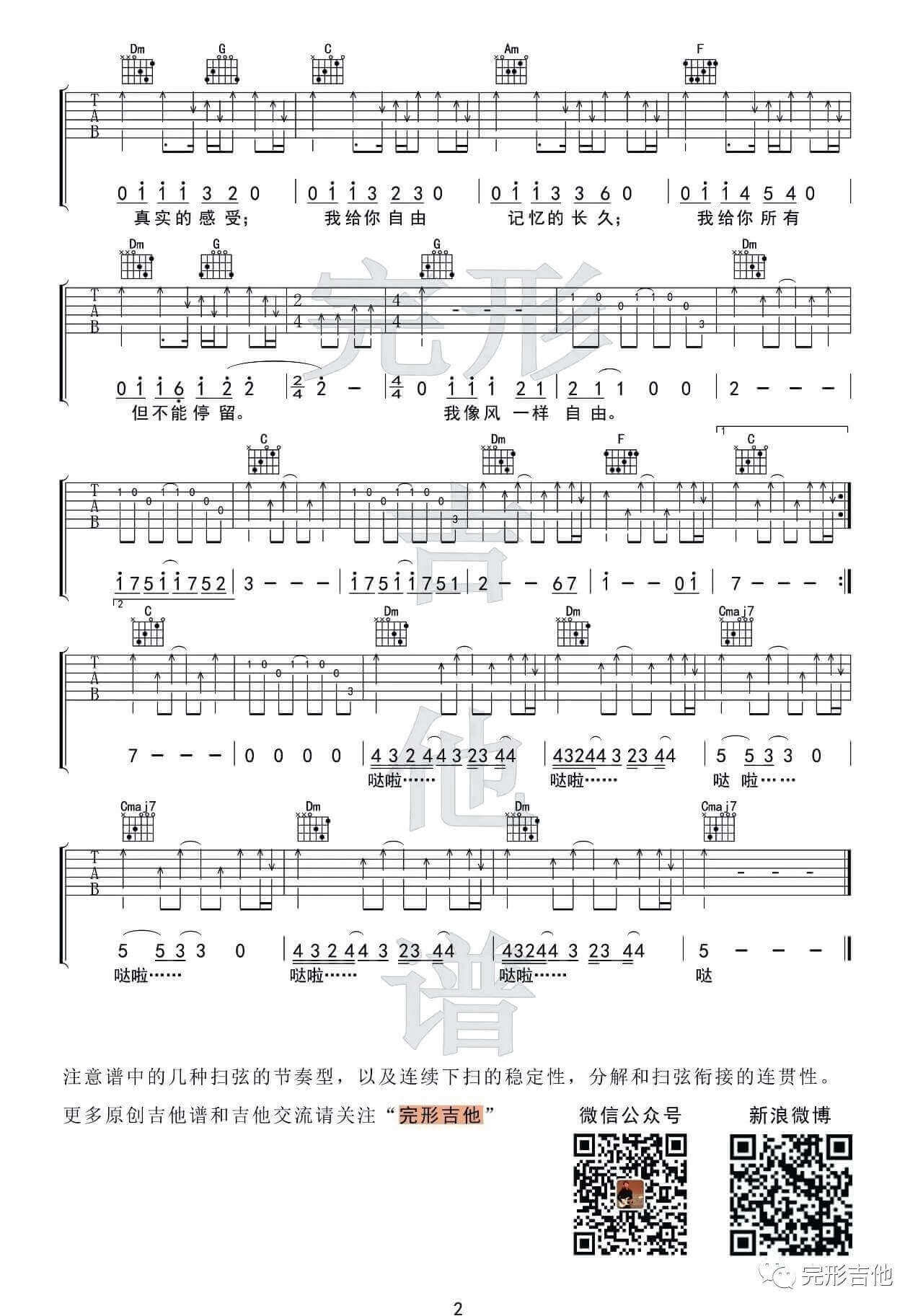 像风一样自由吉他谱 G调扫弦版-许巍1