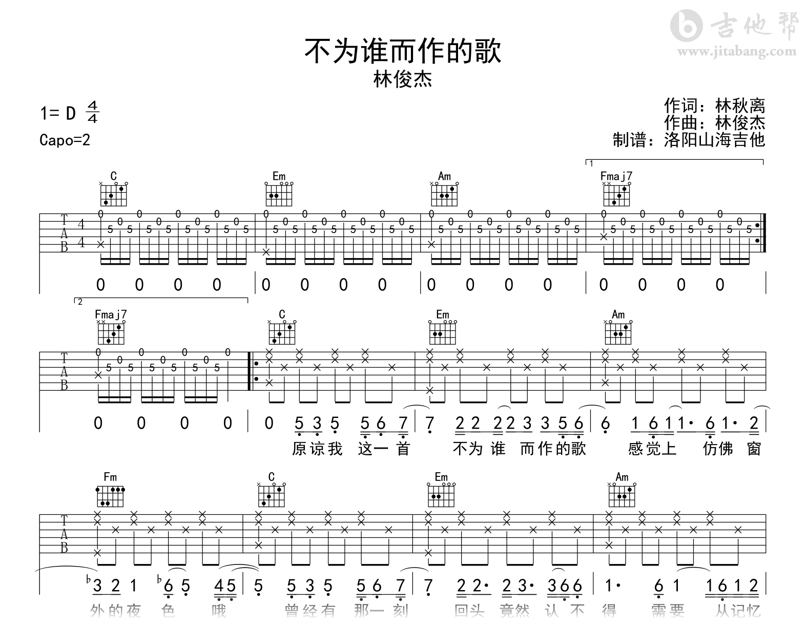 不为谁而作的歌吉他谱_林俊杰_C调弹唱谱_高清图片谱1
