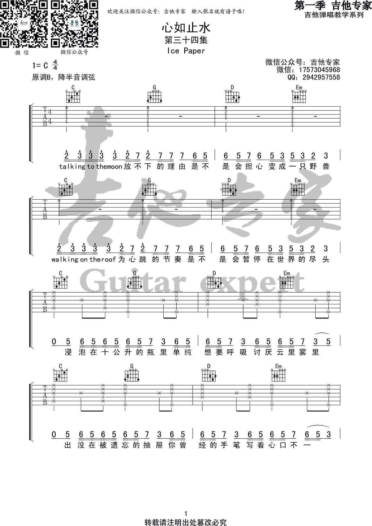 心如止水吉他谱 C调高清版-Ice Paper1