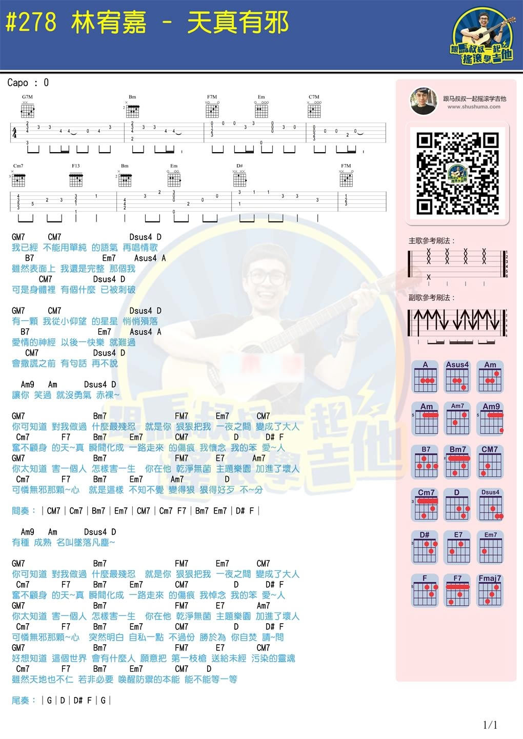 天真有邪吉他谱_林宥嘉_《天真有邪》G调和弦谱_吉他弹唱教学1
