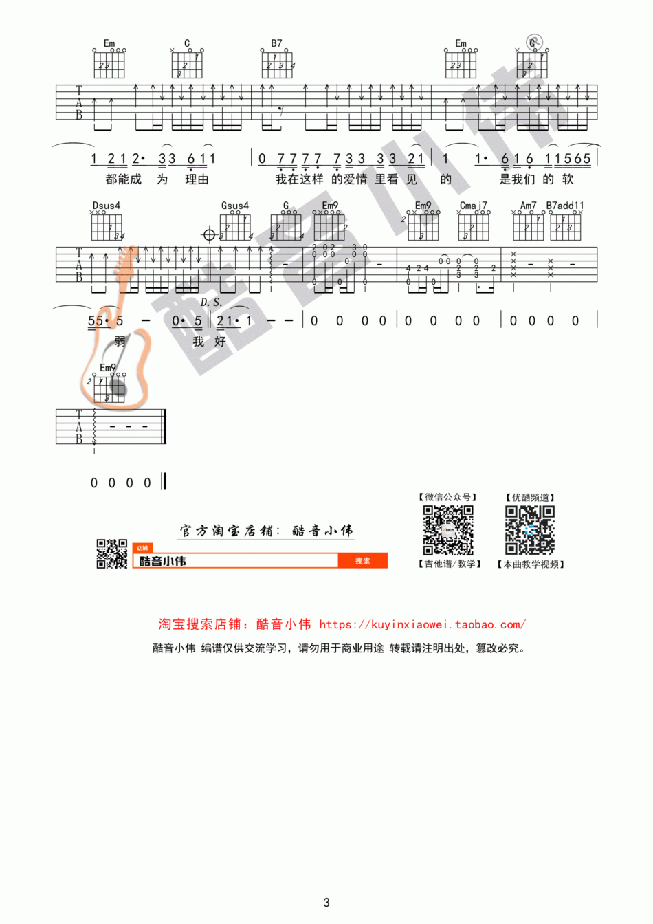 趁早_G调吉他谱_张宇3