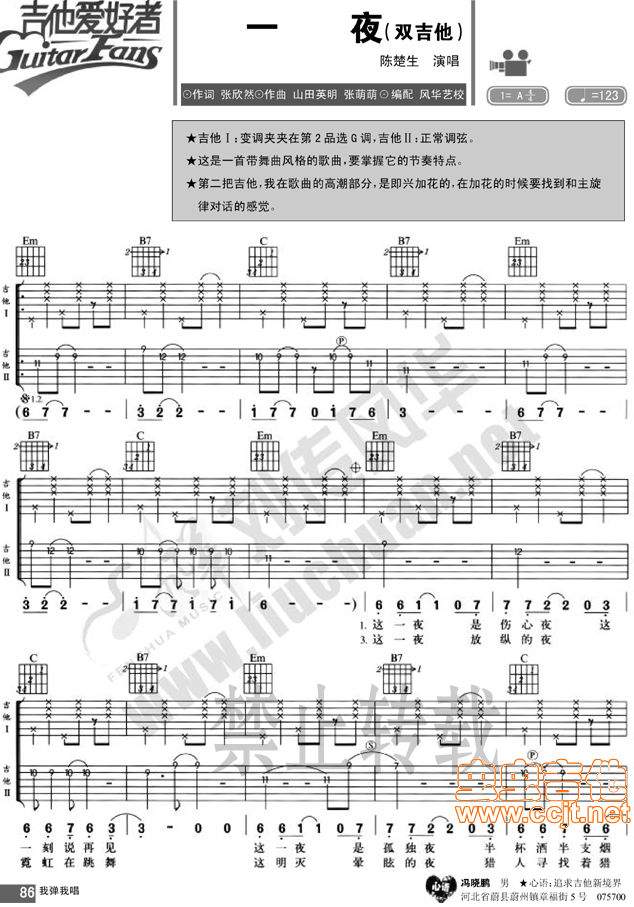 一夜||陈楚生|吉他谱|图片谱|高清|陈楚生1
