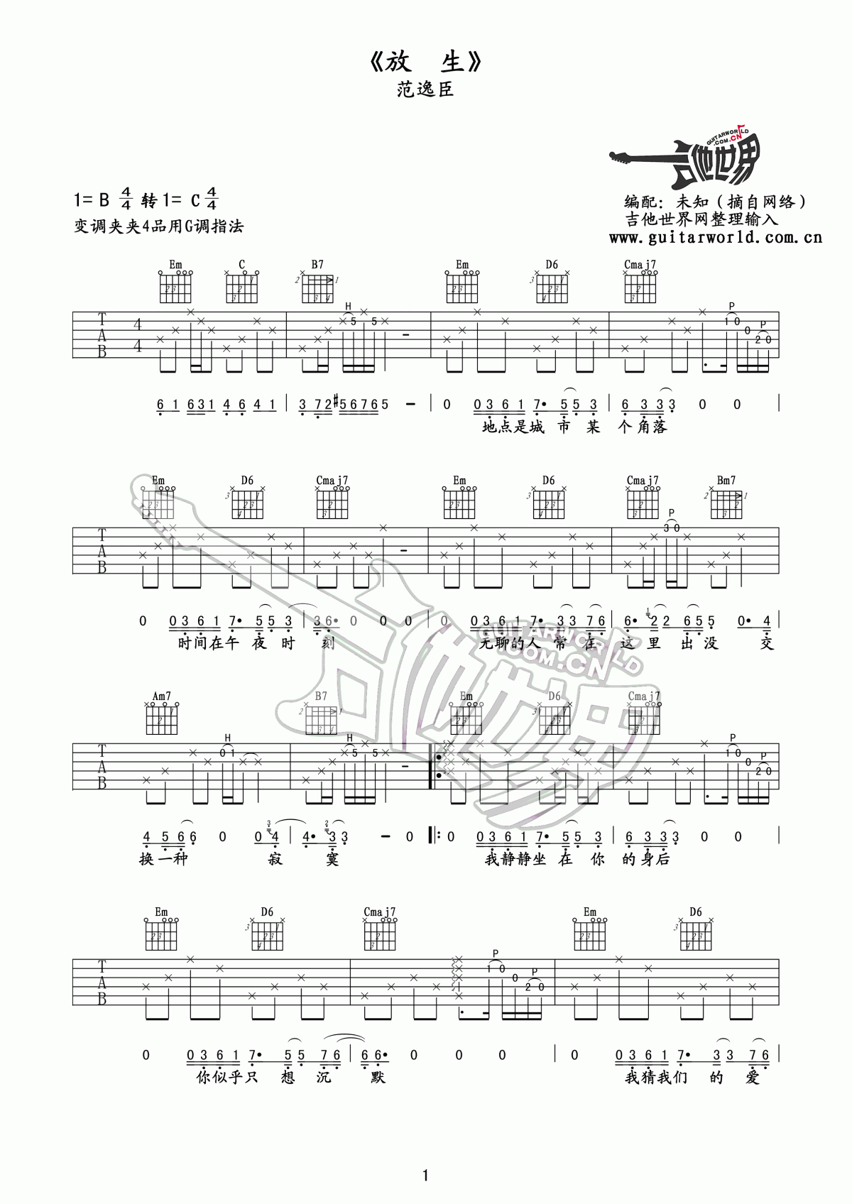 范逸臣 放生吉他谱 G调1