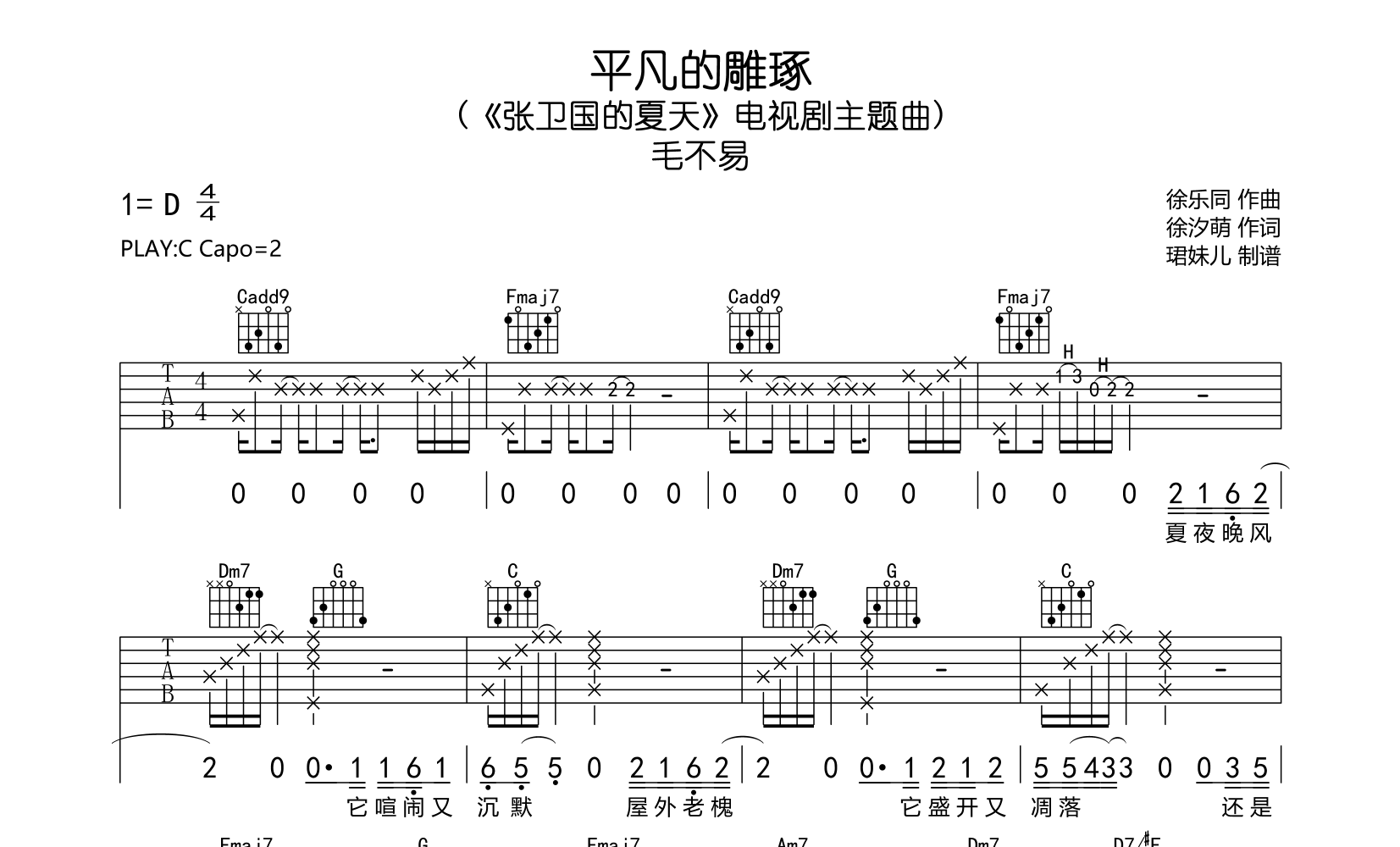 平凡的雕琢吉他谱-C调原版弹唱谱-毛不易1