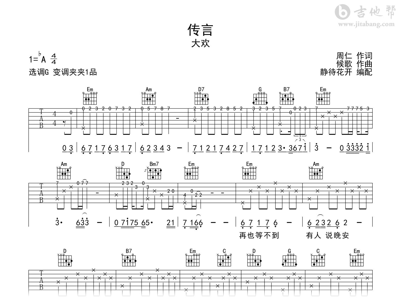 传言吉他谱_大欢_G调弹唱谱_完整版六线谱1