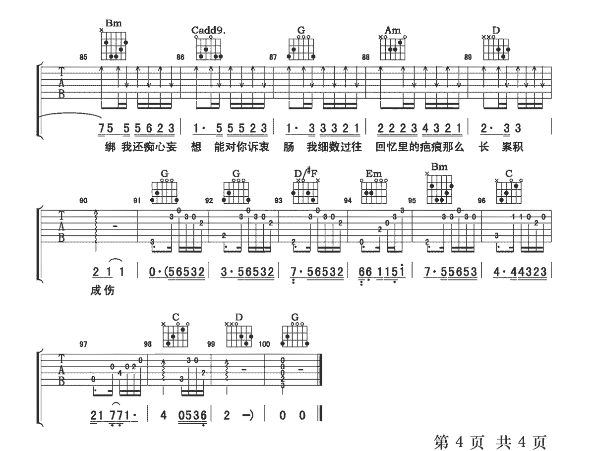 回忆那么伤吉他谱_孙子涵_G调原版编配_吉他弹唱六线谱4