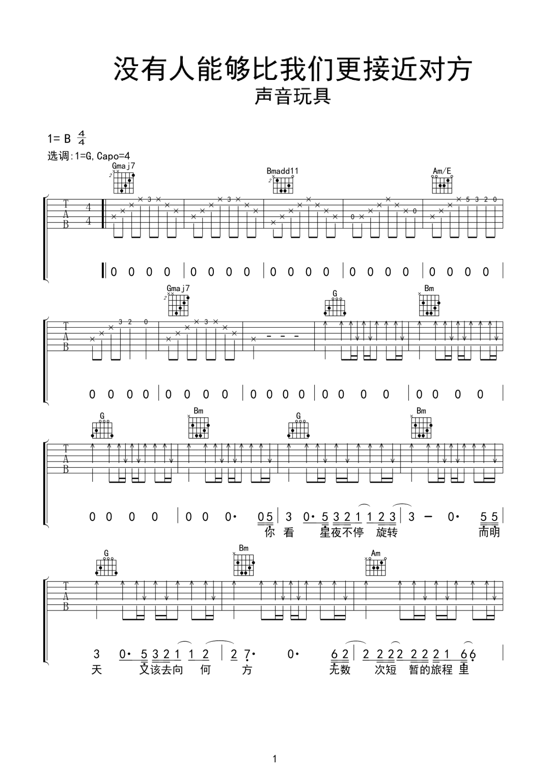 没有人能够比我们更接近对方吉他谱_声音玩具_G调六线谱1