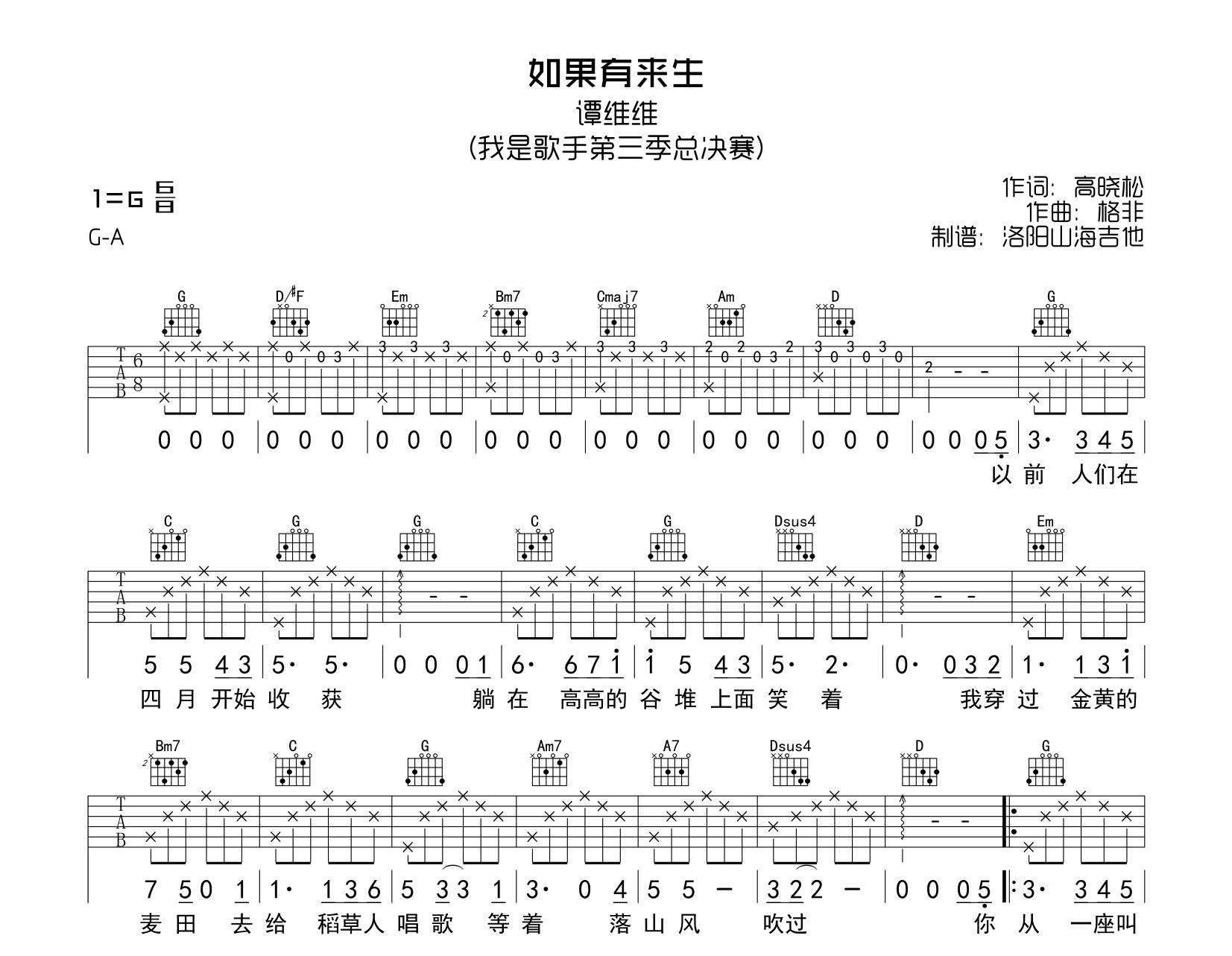 谭维维《如果有来生》吉他谱-G调原版弹唱吉他谱1