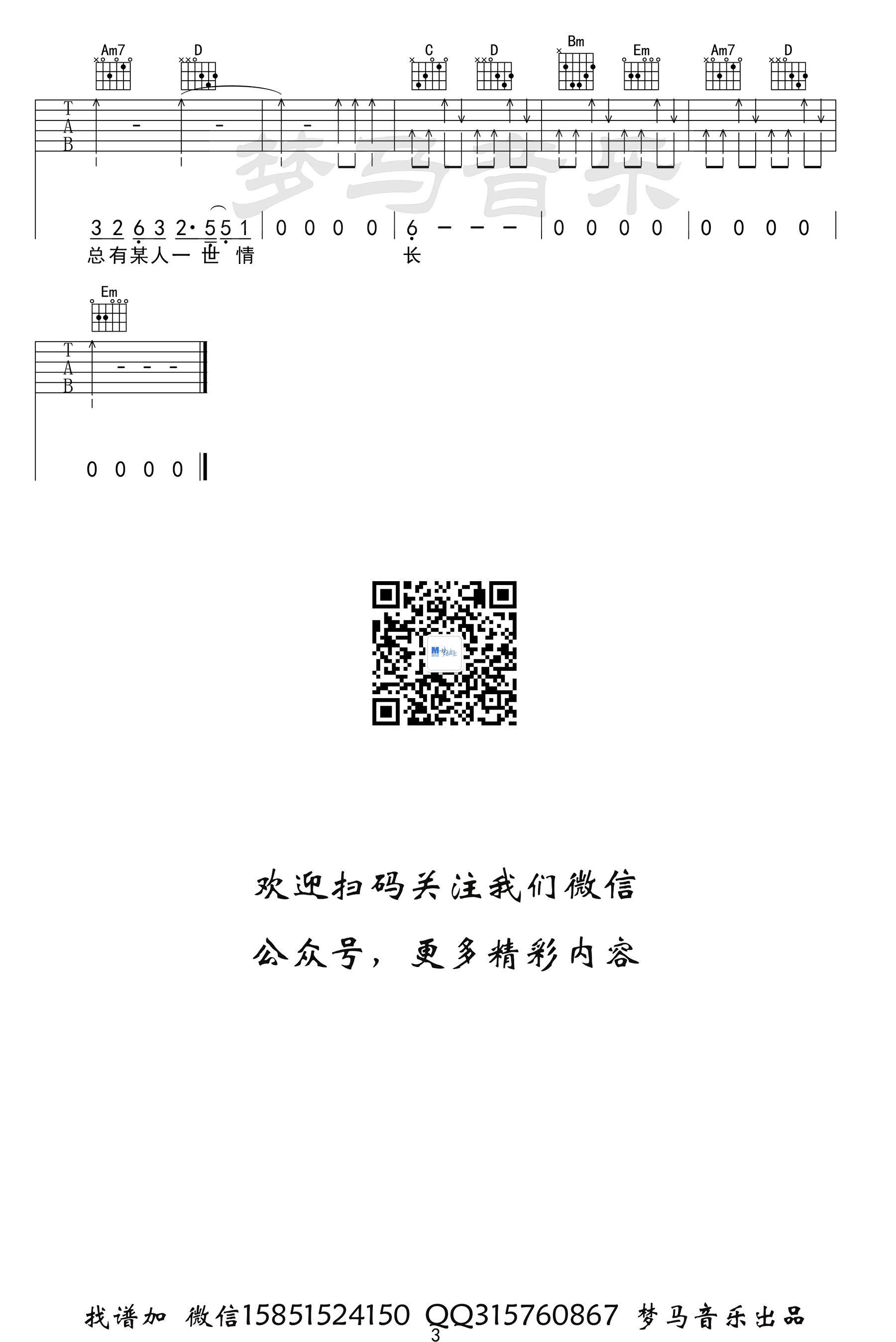 阿悠悠《旧梦一场》吉他谱1