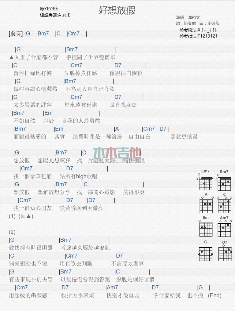 好想放假_吉他谱_潘裕文1