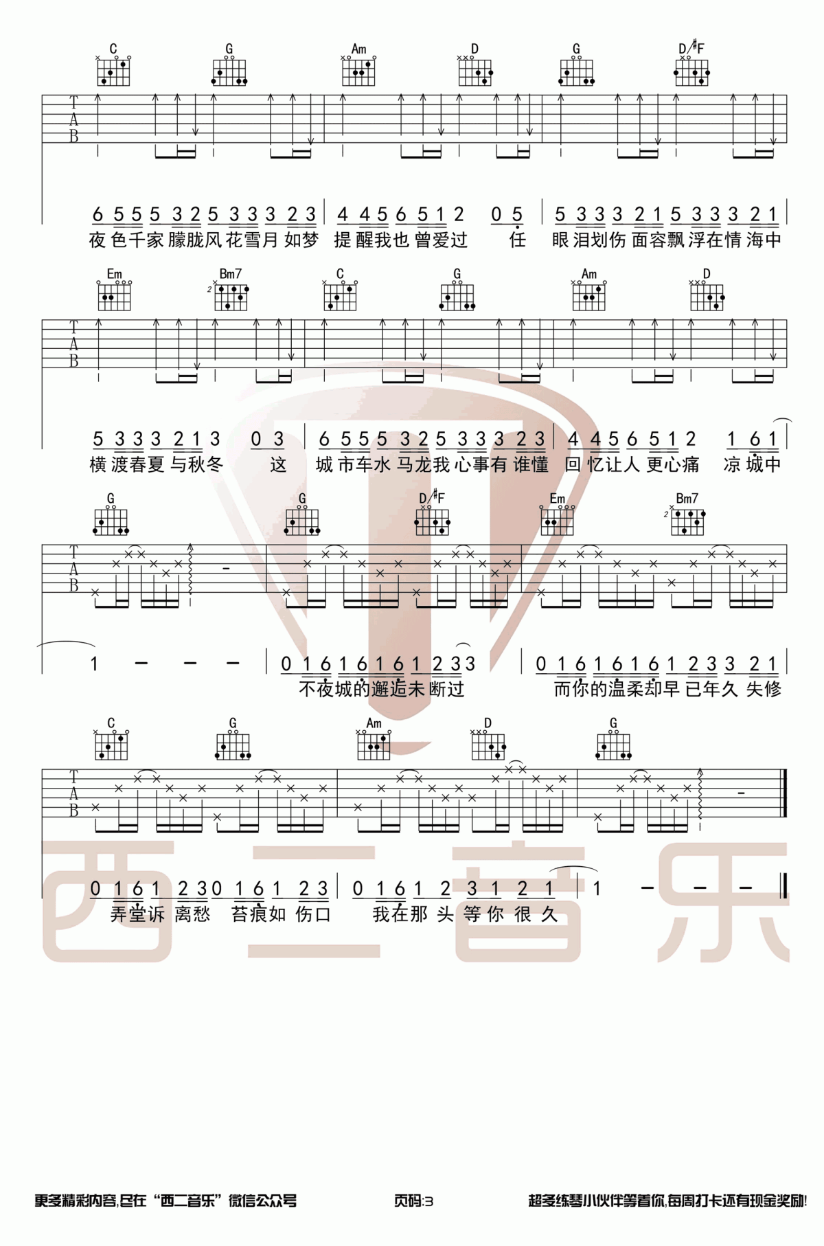 凉城吉他谱_G调 弹唱谱_任然3