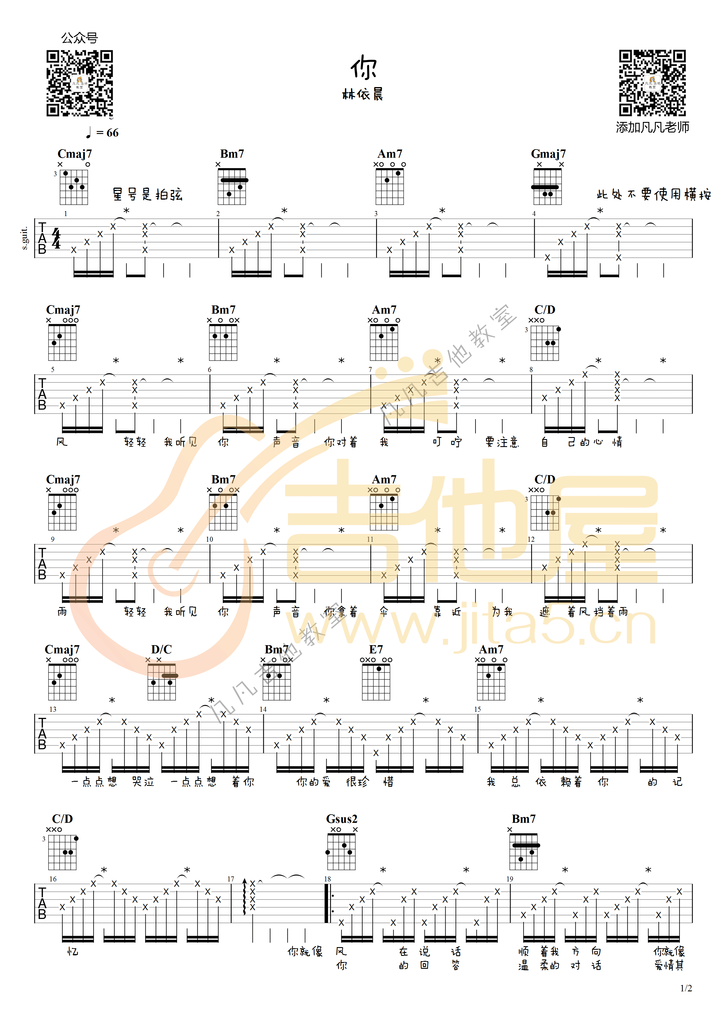 你吉他谱_林依晨_《你》G调弹唱六线谱1