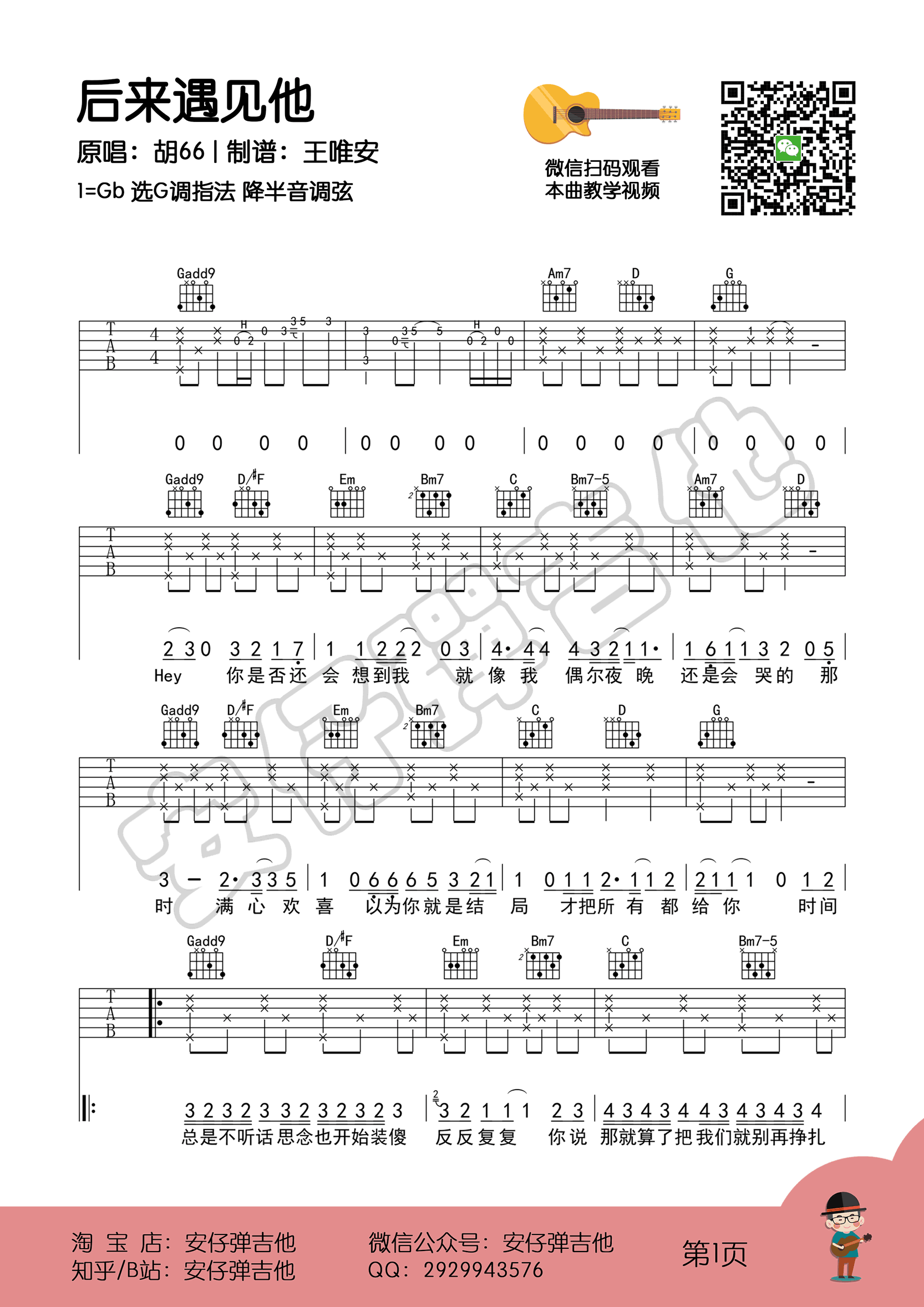 后来遇见他吉他谱_胡66_G调指法_弹唱教学视频1