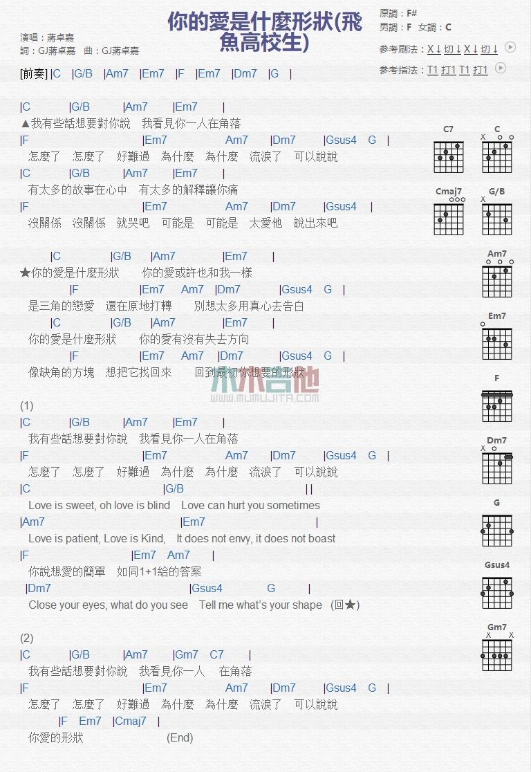你的爱是什么形状_吉他谱_蒋卓嘉1