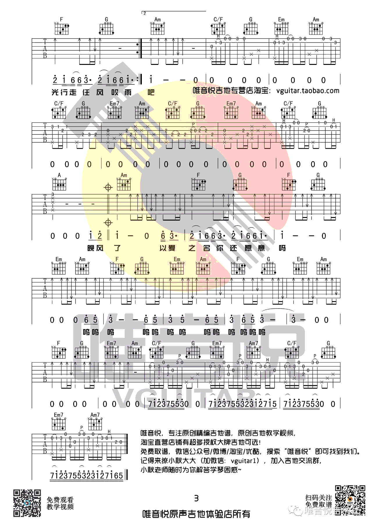起风了吉他谱 买辣椒也用券 C调弹唱谱 原版+简单版4