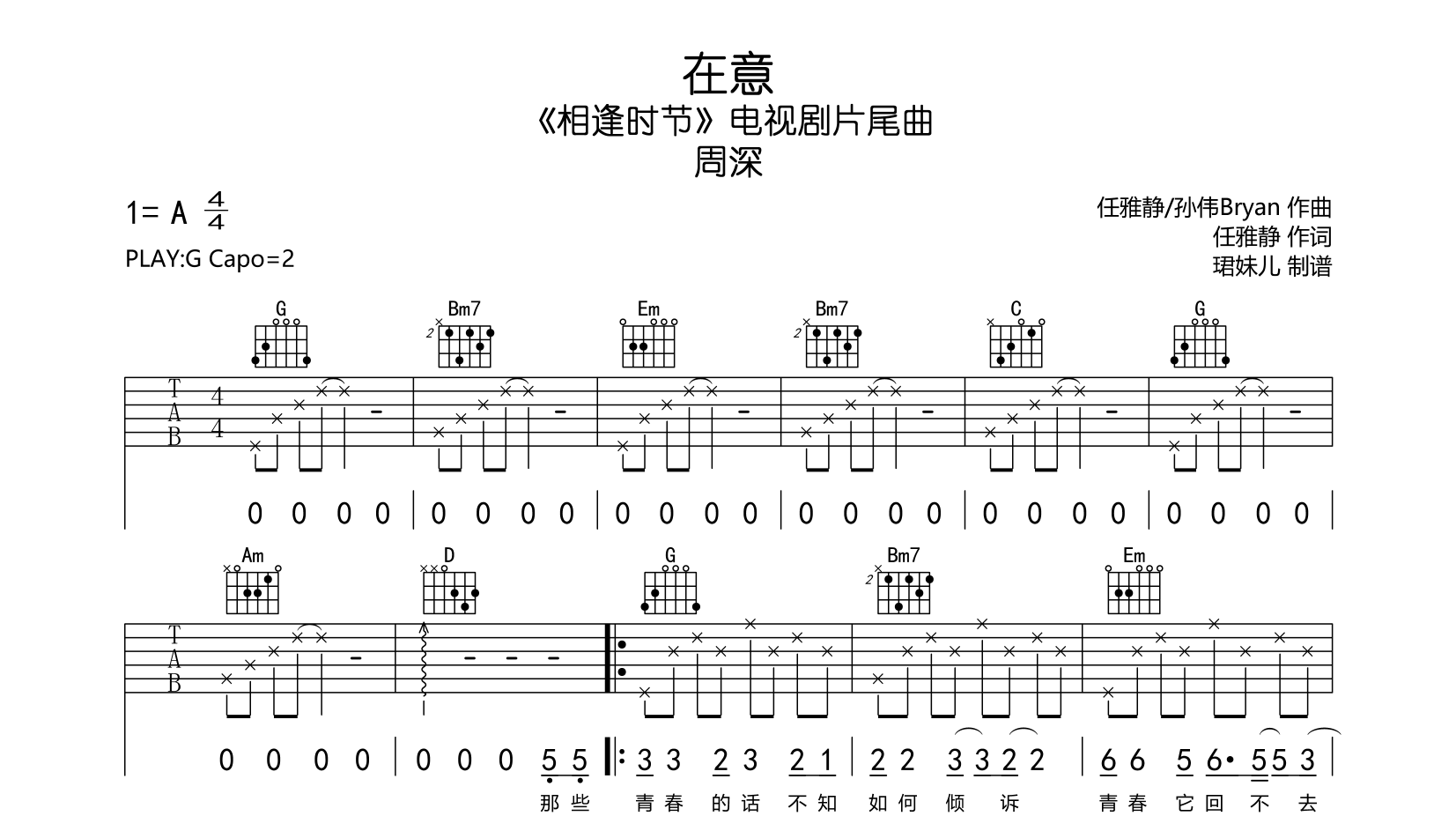 周深《在意》吉他谱_《在意》G调弹唱六线谱1