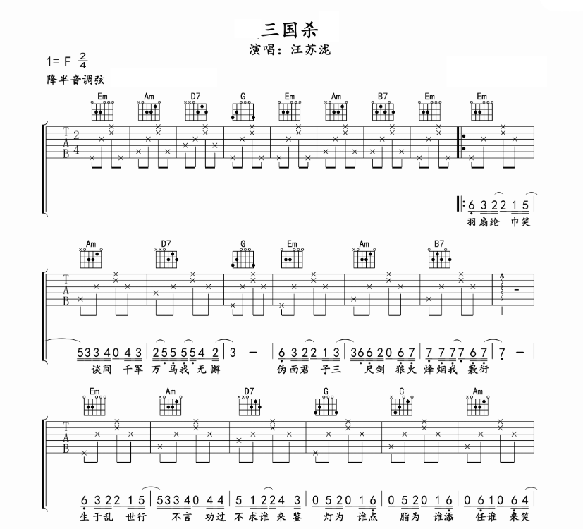 汪苏泷《三国杀》吉他谱1