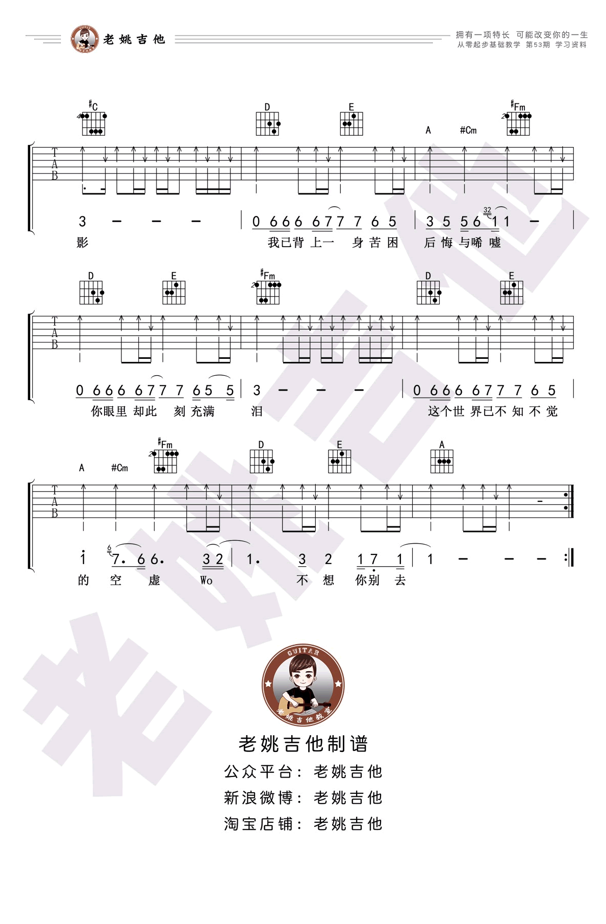 灰色轨迹吉他谱_Beyond_《灰色轨迹》A调六线谱_吉他弹唱教学2
