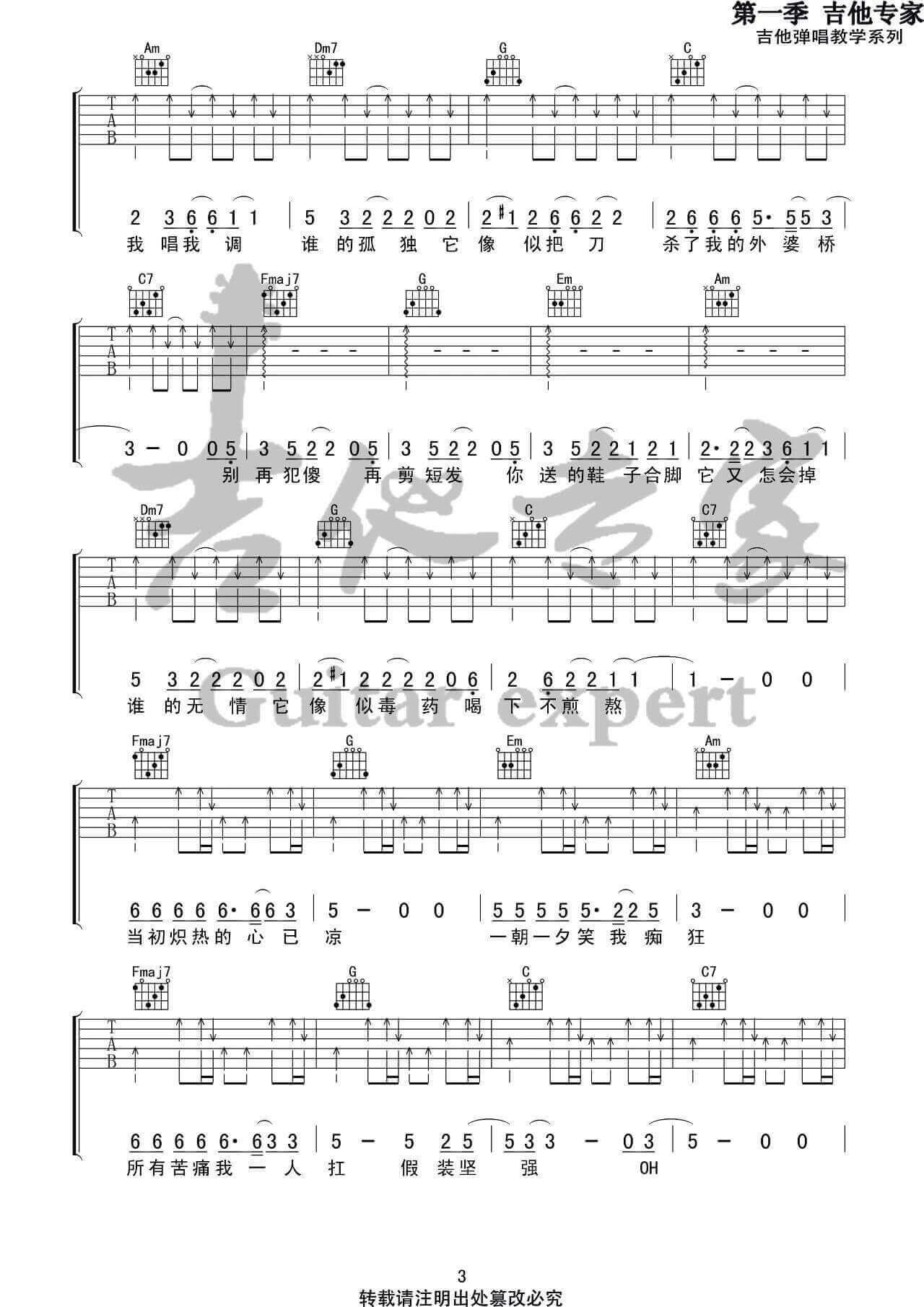 假装吉他谱 C调简单版-陈雪凝1