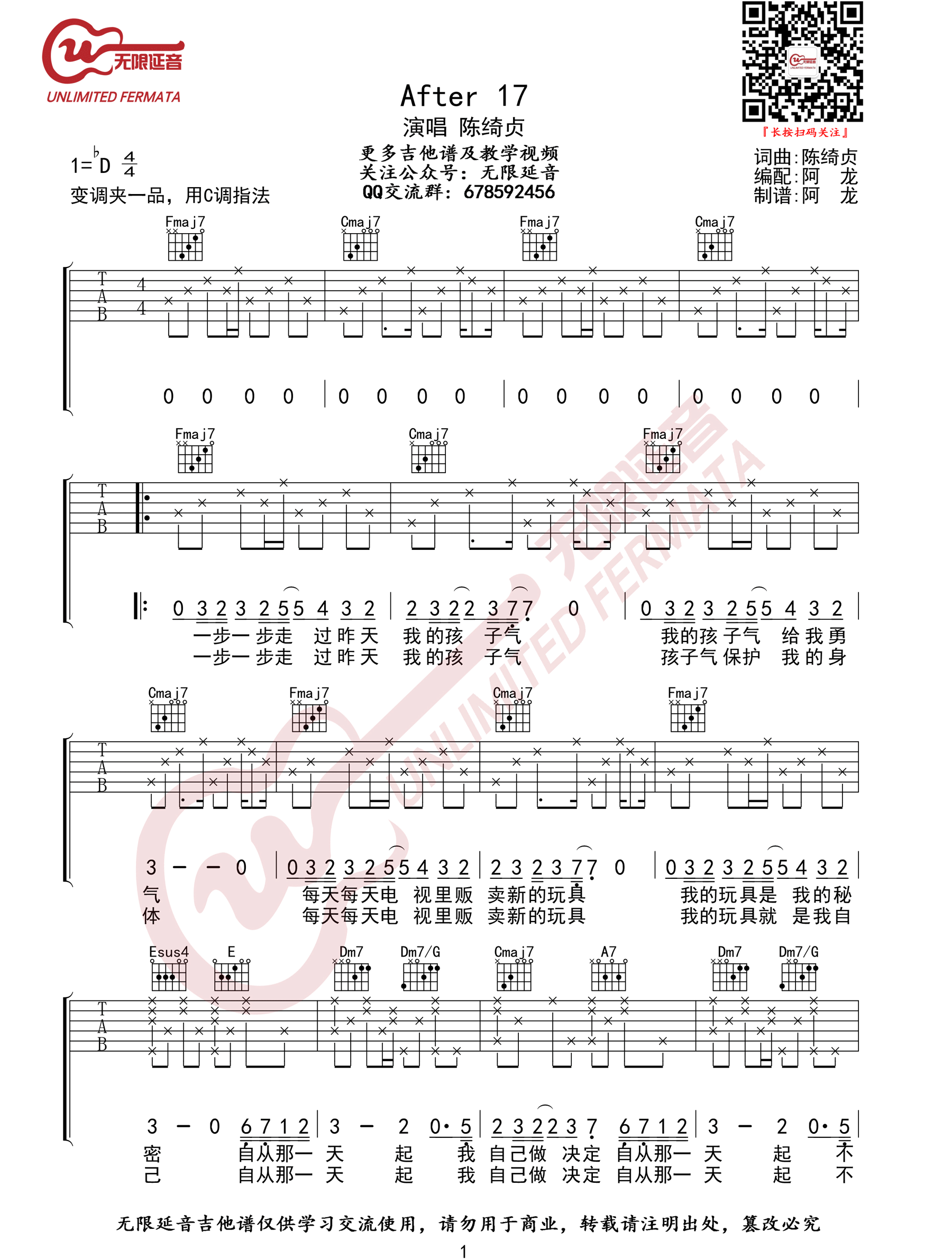 《After 17》吉他谱-陈绮贞-C调原版弹唱六线谱-高清图片谱1