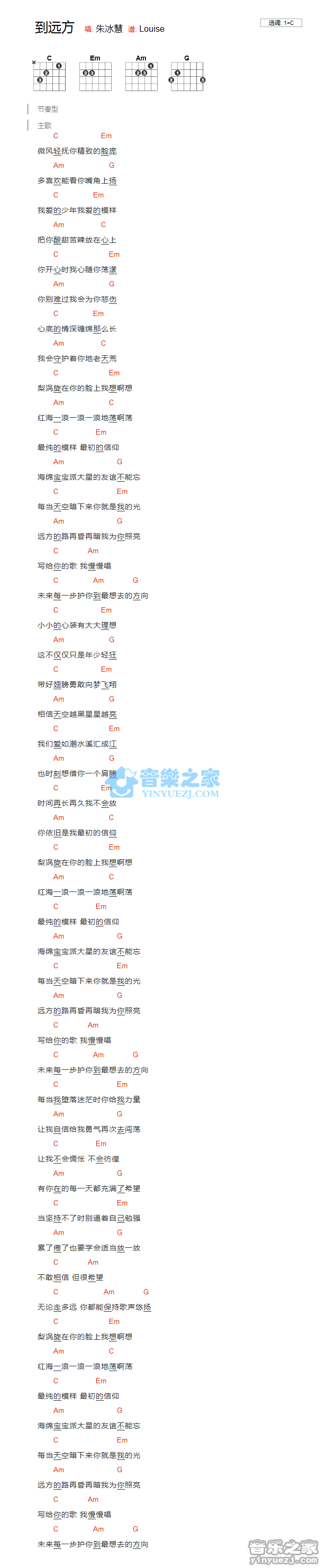 到远方吉他谱 C调和弦谱_音乐之家编配_朱冰慧1