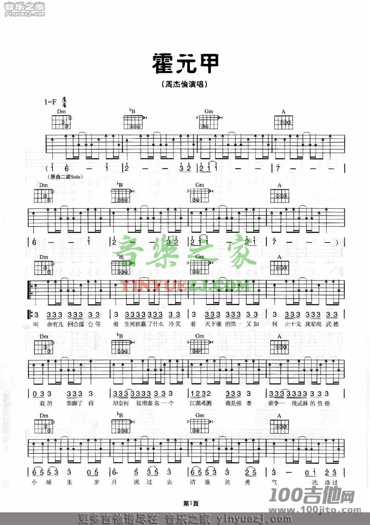 霍元甲吉他谱_周杰伦_F调原版编配弹唱六线谱1