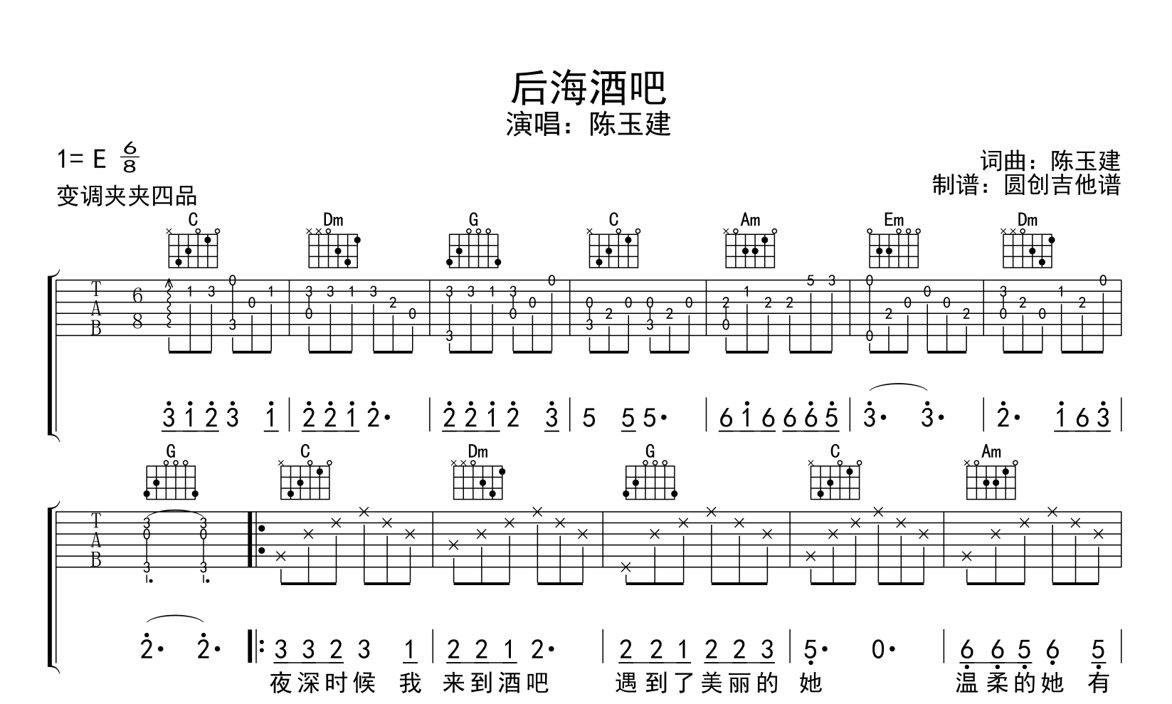 陈玉建《后海酒吧》吉他谱1