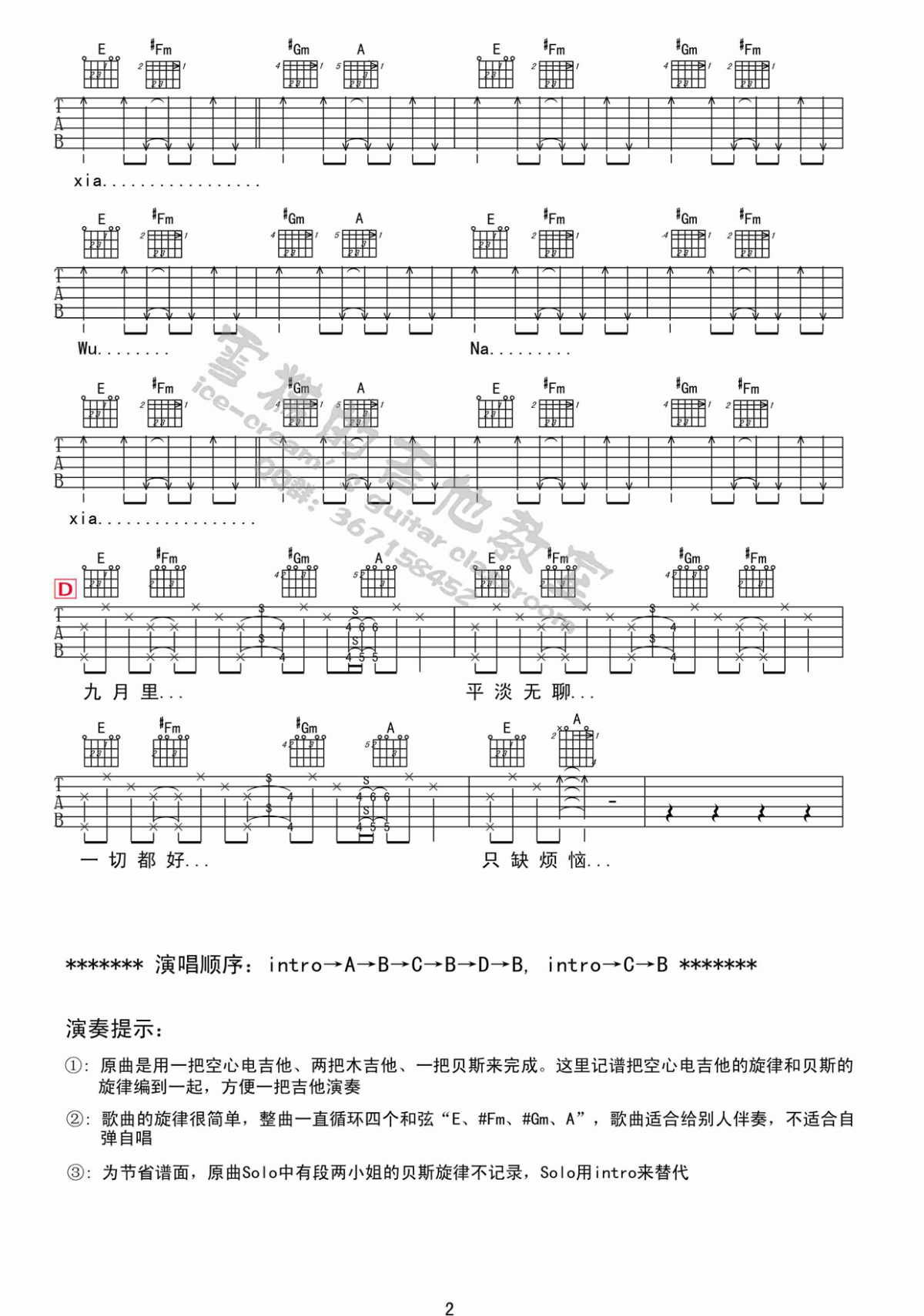 浮躁吉他谱  王菲2