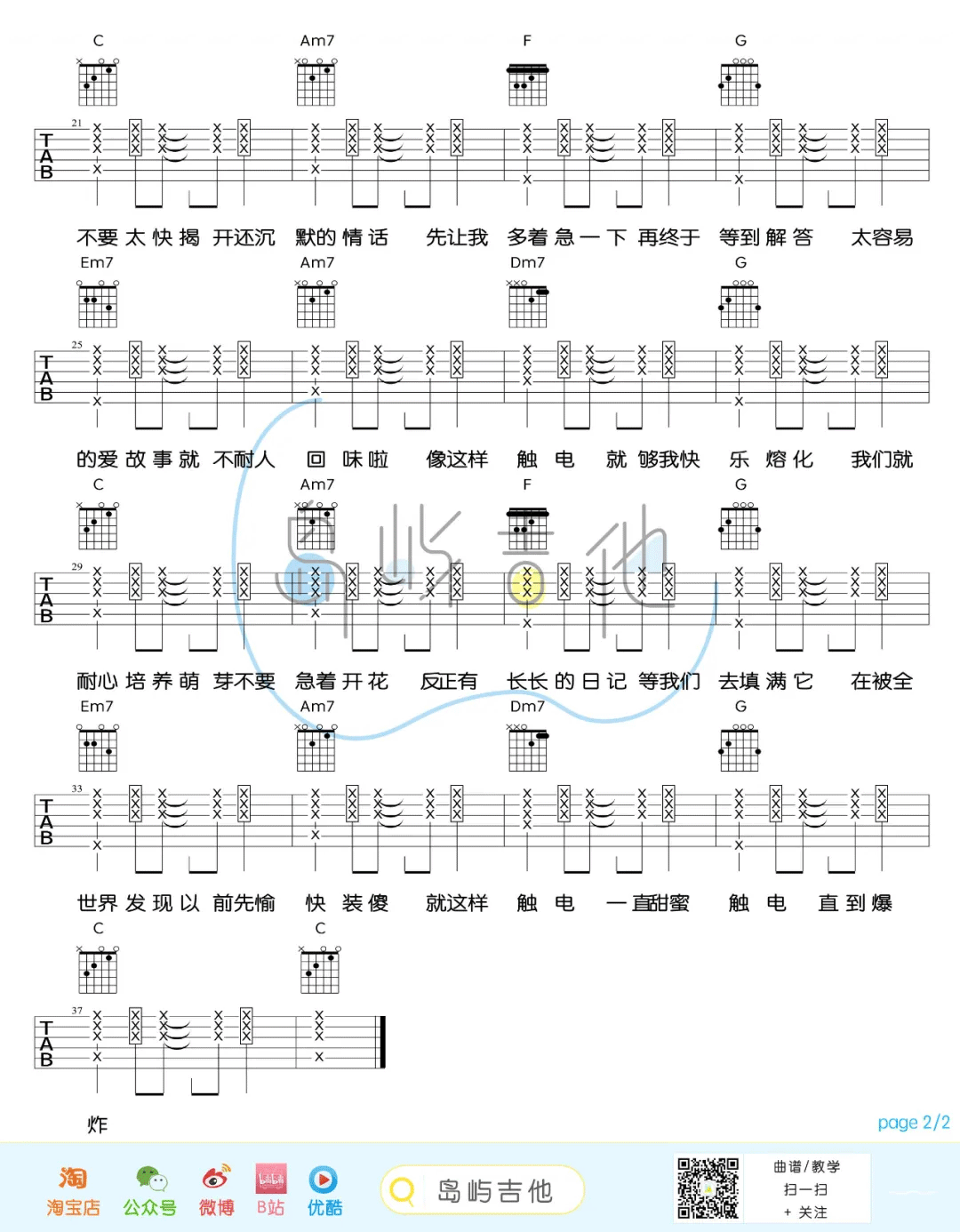 触电吉他谱_S.H.E_《触电》C调弹唱六线谱2