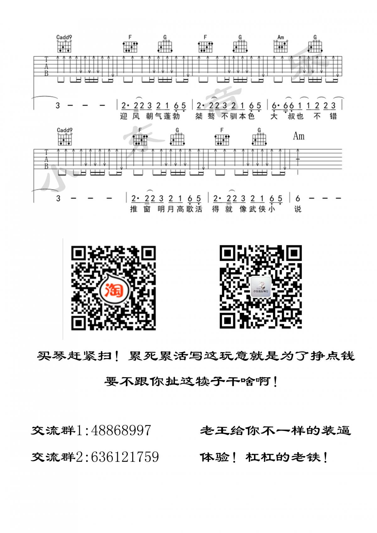 大叔也不错_D调吉他谱_黄渤,杨坤6