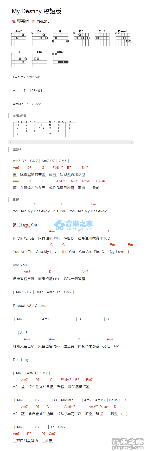 My Destiny_吉他谱_谭嘉仪（粤语版）1