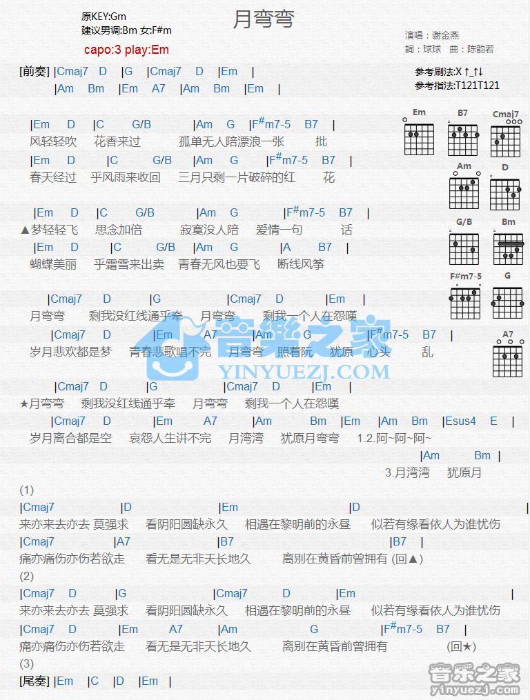 月弯弯吉他谱 E调和弦谱-谢金燕1