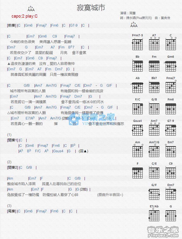 寂寞城市吉他谱 C调版 周蕙1