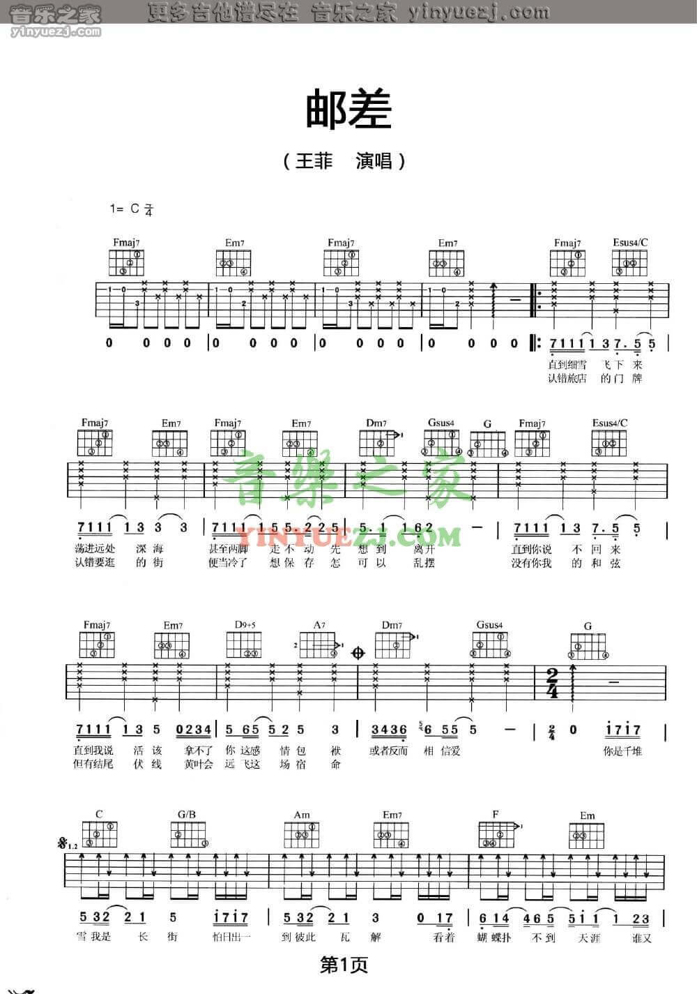 邮差吉他谱 C调六线谱-王菲1