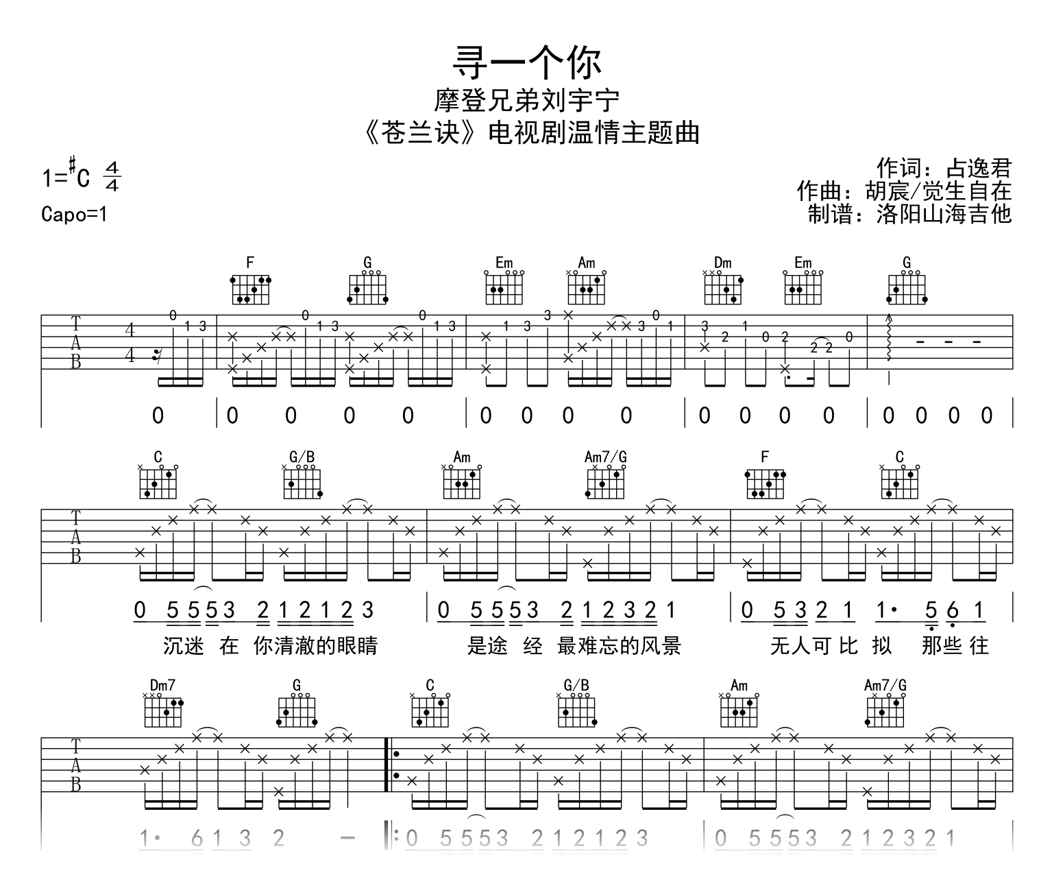 摩登兄弟刘宇宁《寻一个你》吉他谱_C调弹唱谱1