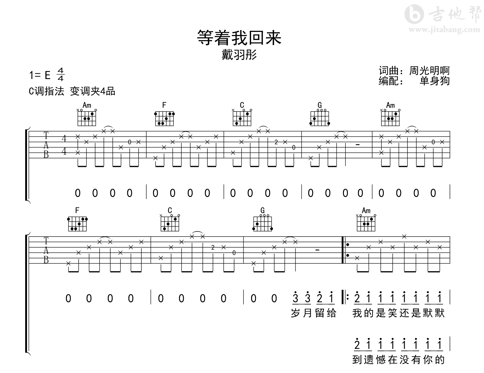 戴羽彤《等着我回来》吉他谱_C调弹唱谱_完整高清版1