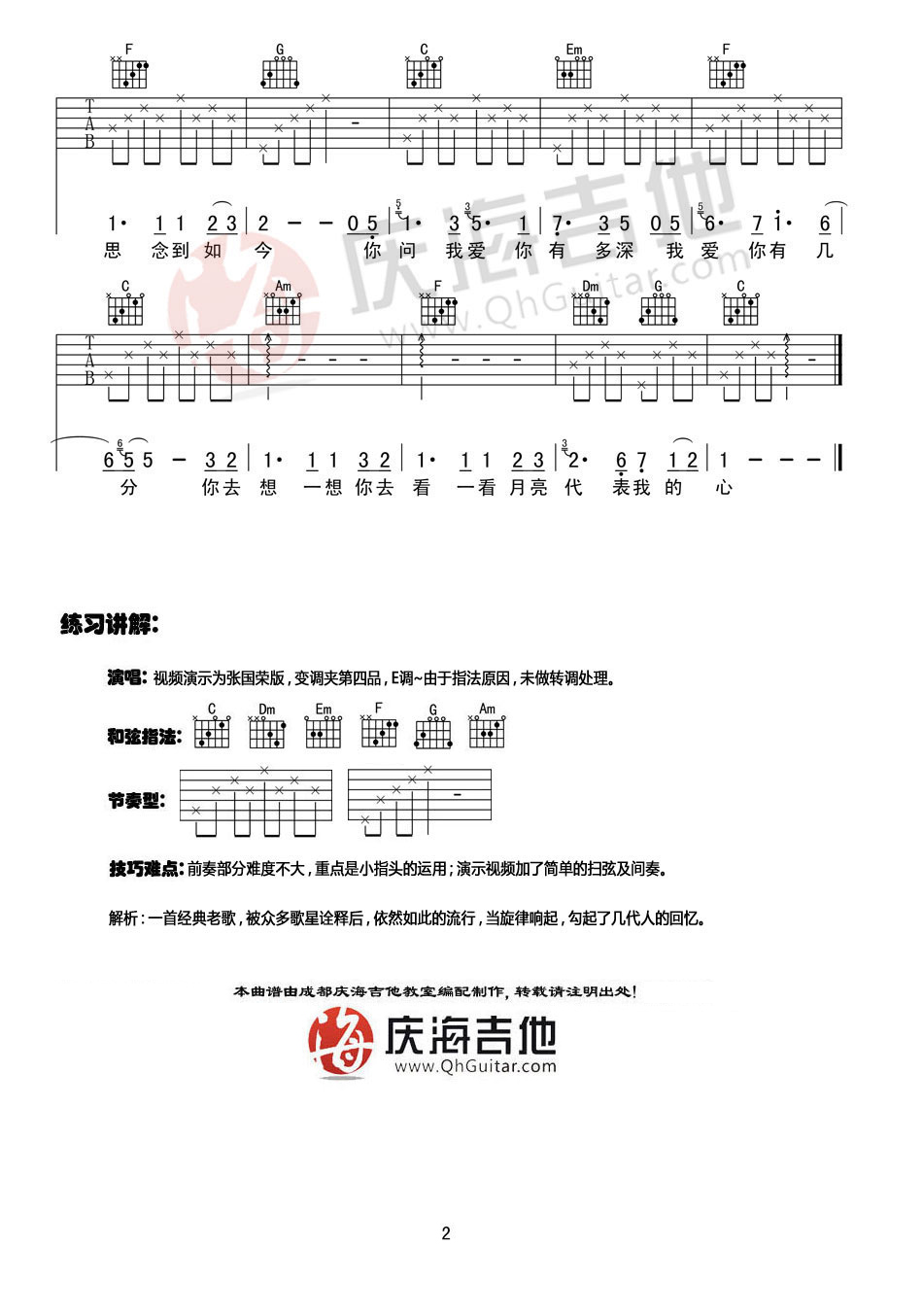 邓丽君《月亮代表我的心》C调简单版弹唱吉他谱_女生版2