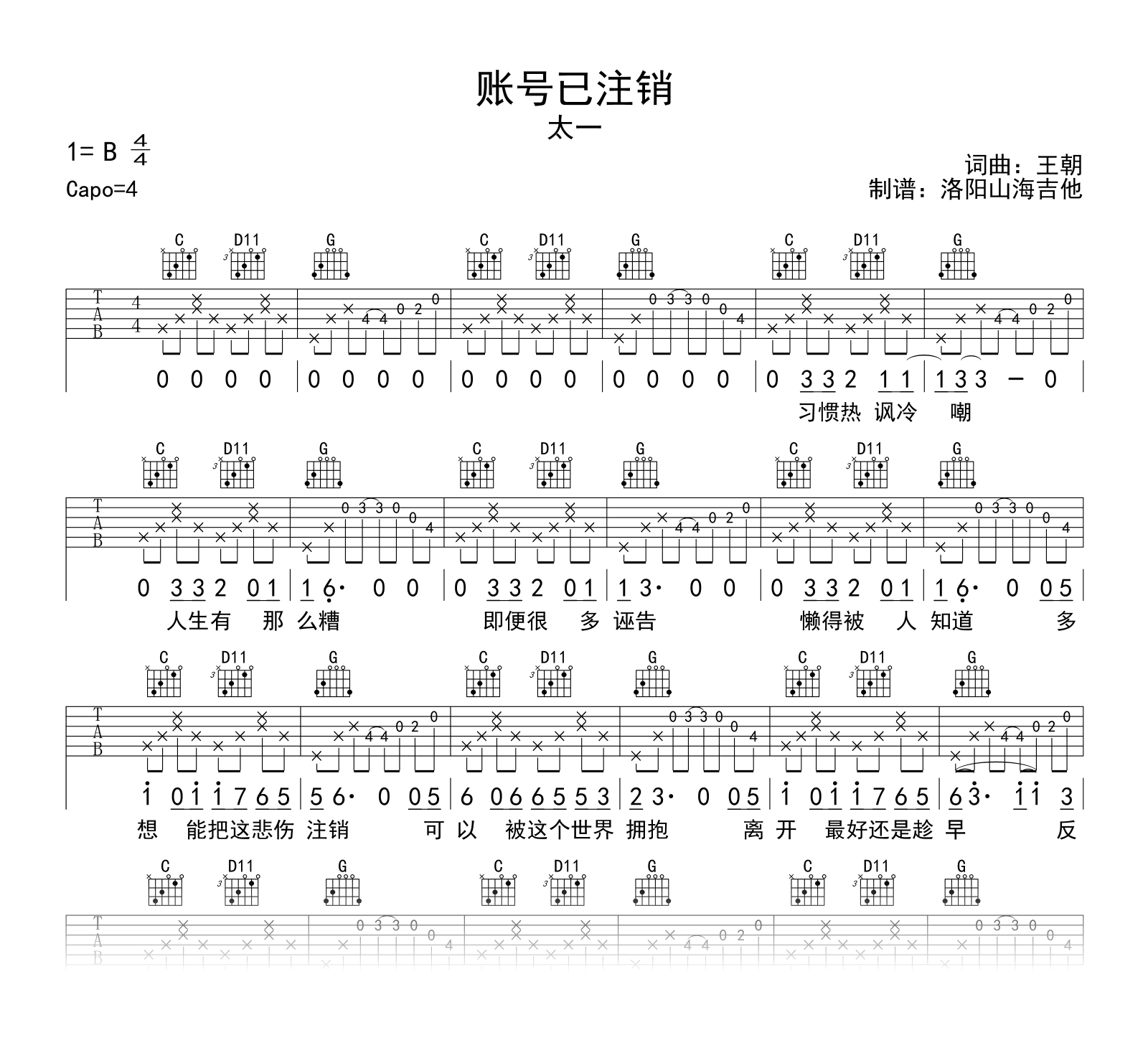 太一《账号已注销》吉他谱_G调弹唱谱（附试听音频）1