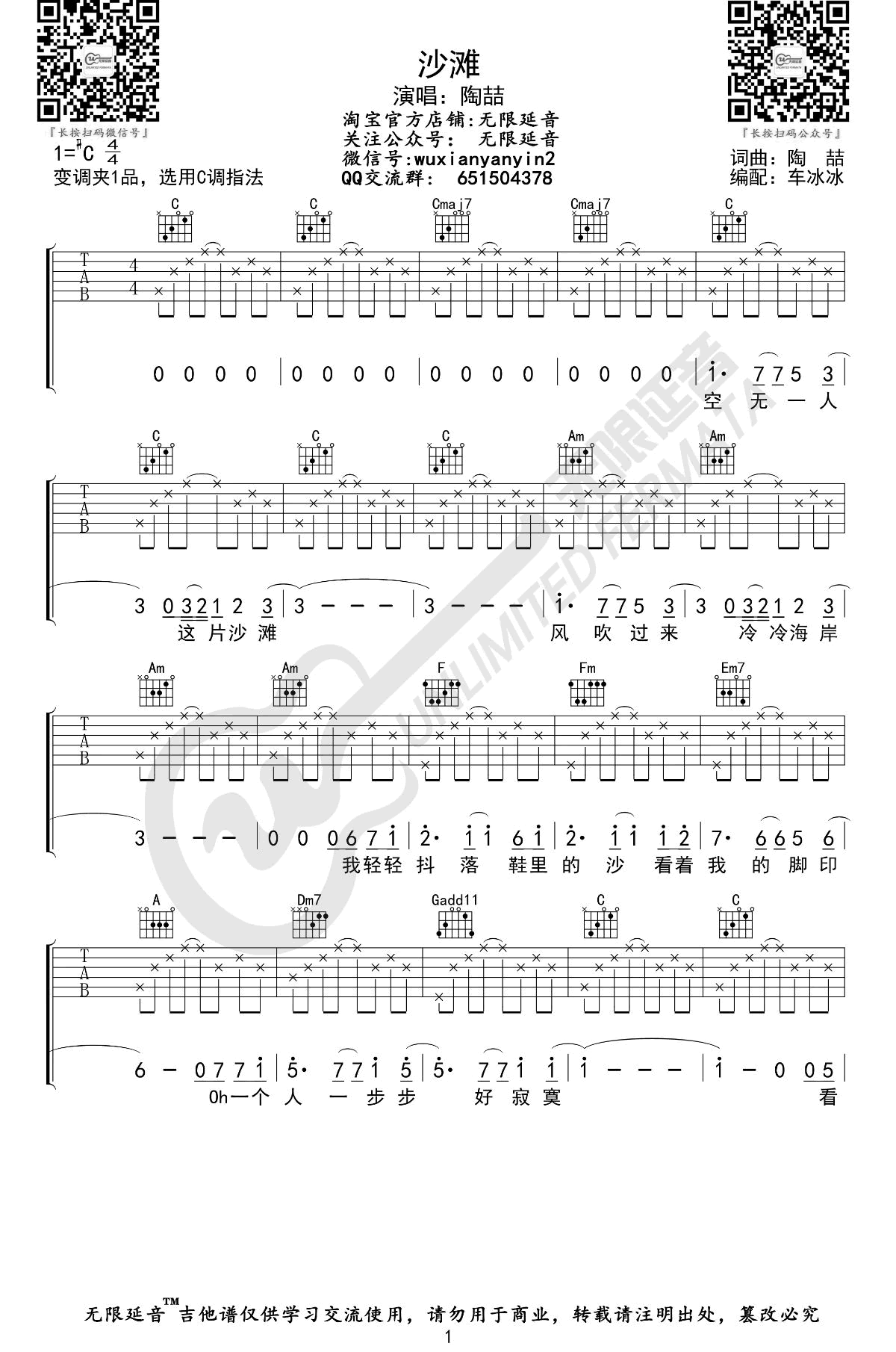 沙滩吉他谱_陶喆_C调弹唱谱_经典R&B歌曲1