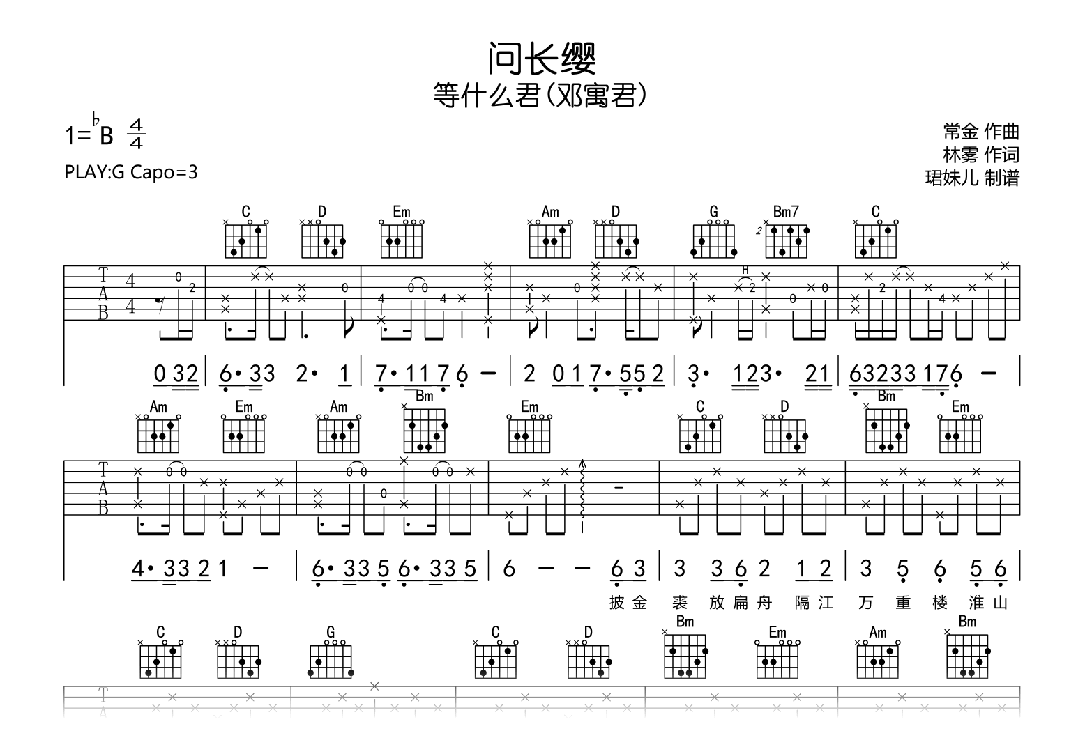 问长缨吉他谱_等什么君_G调弹唱谱_完整高清版1