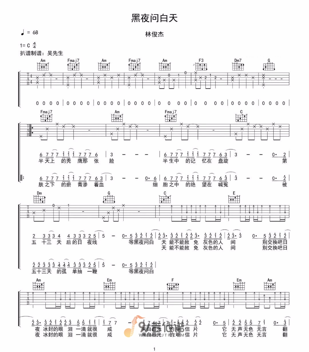 林俊杰《黑夜问白天》吉他谱 C调指法原版编配 民谣吉他弹唱六线谱1