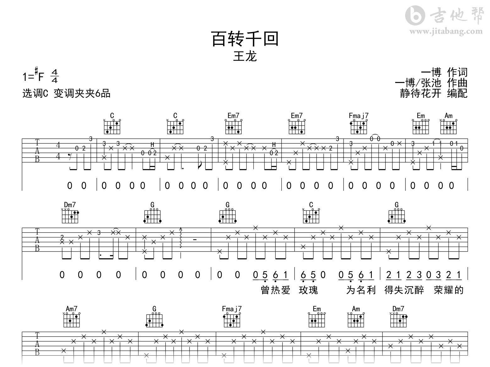 百转千回吉他谱_王龙_C调弹唱谱_高清六线谱1