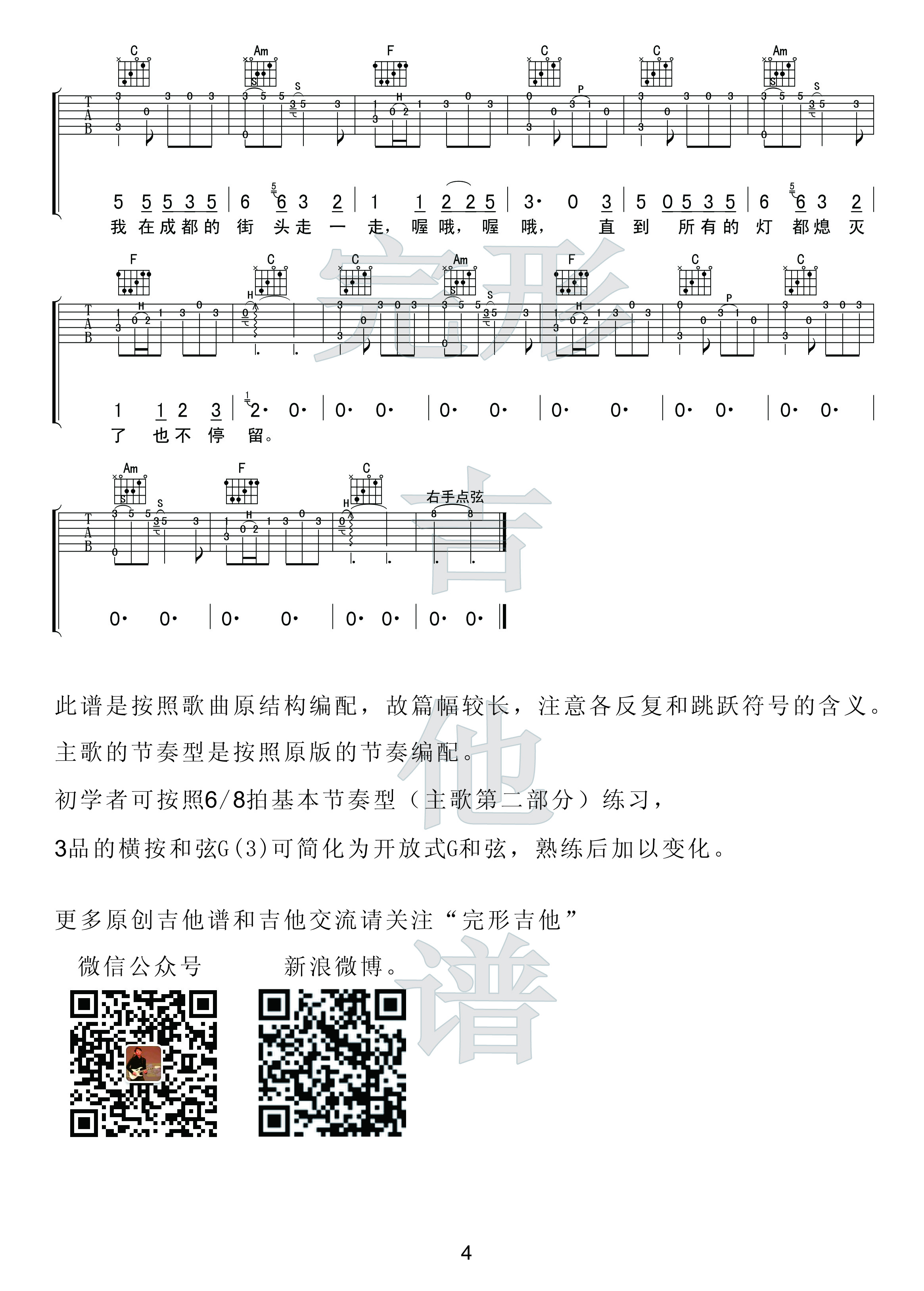 成都吉他谱_赵雷_C调精编版吉他弹唱谱1