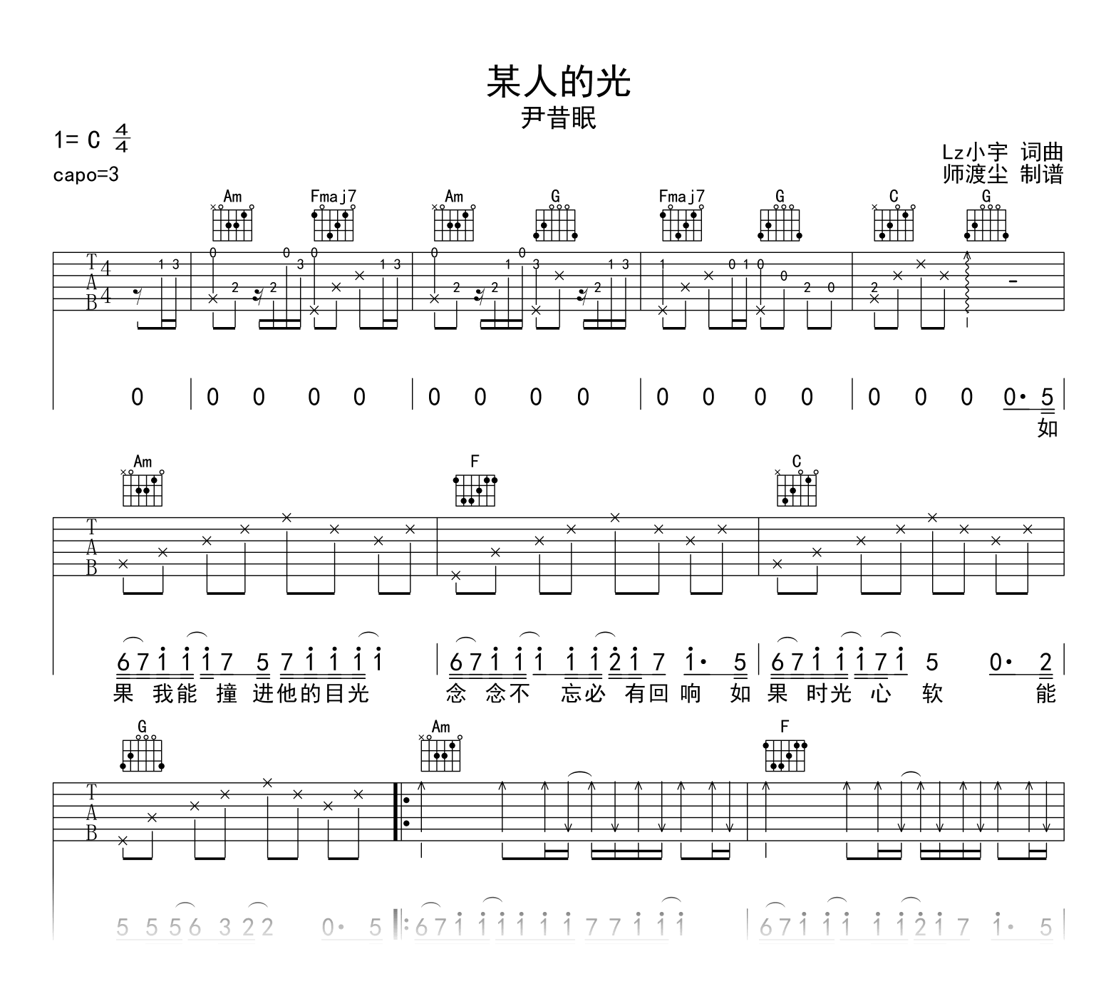 某人的光吉他谱_尹昔眠_C调弹唱谱_高清六线谱1