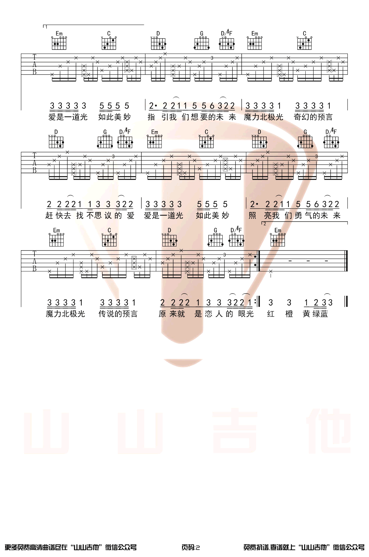 胜屿《欧若拉》吉他谱_G调原版带前奏_吉他弹唱演示3