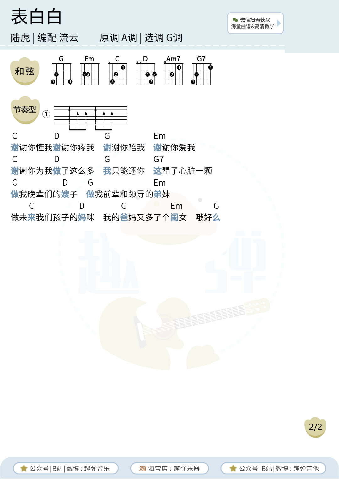 表白白吉他谱_陆虎_G调弹唱谱_求婚歌曲1
