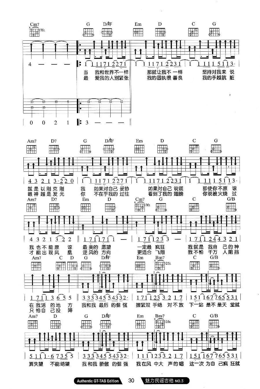 《倔强》五月天 吉他谱1