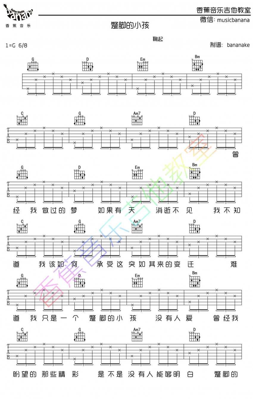 蹩脚的小孩吉他谱 G调弹唱六线谱 鞠起1